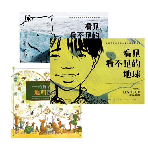 8岁+  特价品组合：给孩子的地理百科+看见看不见的海洋+看见看不见的地球   未读 商品图0
