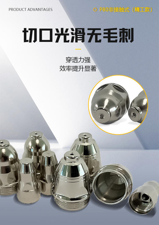 上海沪工等离子切割枪P80【非接触式精工款】P80喷嘴1.5 +电极 各10只装 商品图2