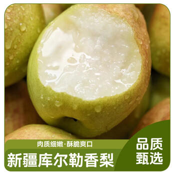 京鲜生新疆库尔勒香梨 净重4.5斤单果120g+ 新鲜水果 源头直发包邮 商品图3