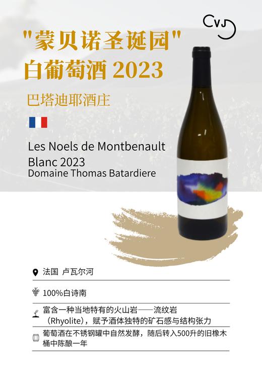 Domaine Thomas Batardiere 巴塔迪耶酒庄"蒙贝诺圣诞园" 白葡萄酒 商品图1