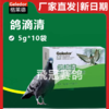 格莱德鸽滴清粉5g*10袋种信鸽赛幼鸽保健整理 商品缩略图0