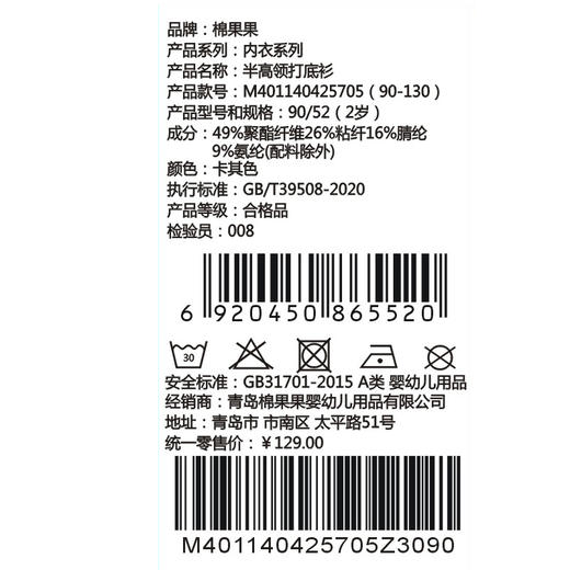 棉果果冬季新品卡其色条纹保暖90-130码打底半高领打底衫M401140425705 商品图3