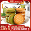 【酥脆香甜❗️酸奶/抹茶曲奇夹心饼干】酸奶味＋抹茶味「口味任你选」巧爆酸奶巧克力味曲奇/巧爆抹茶巧克力味曲奇，老少皆宜美味健康无负担，下午茶休闲小吃茶点心代餐饱腹零食L 商品缩略图0