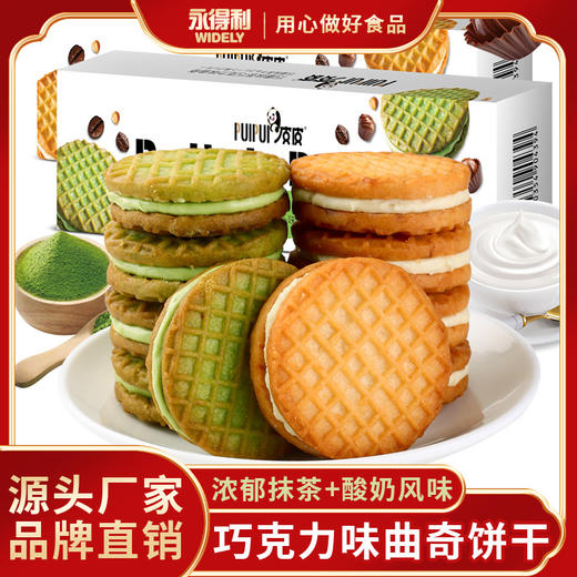 【酥脆香甜❗️酸奶/抹茶曲奇夹心饼干】酸奶味＋抹茶味「口味任你选」巧爆酸奶巧克力味曲奇/巧爆抹茶巧克力味曲奇，老少皆宜美味健康无负担，下午茶休闲小吃茶点心代餐饱腹零食L 商品图0