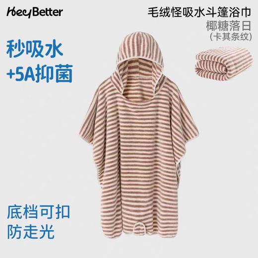 HeyBetter儿童连帽浴巾 毛绒怪吸水斗篷浴巾（三种颜色) 商品图1