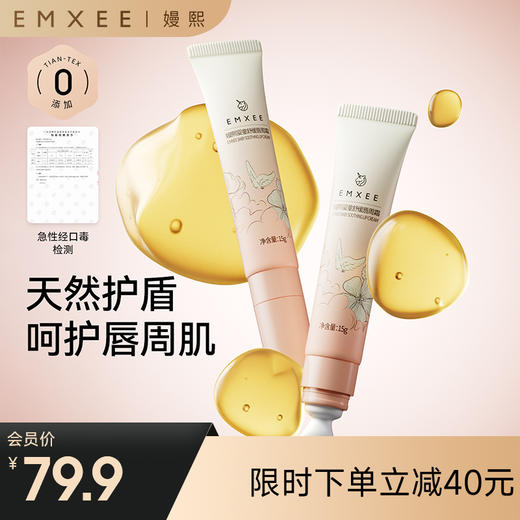 【母婴用品】EMXEE嫚熙婴童舒缓唇周霜 商品图0