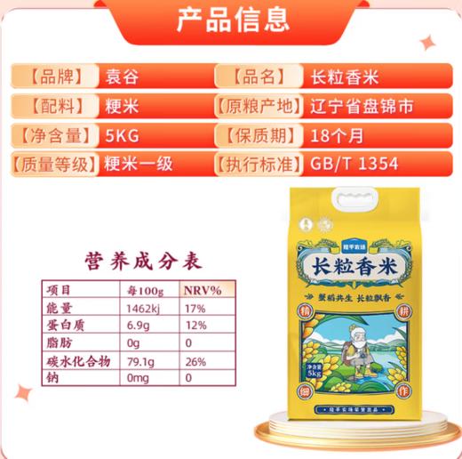袁隆平-袁谷长粒香米 商品图2