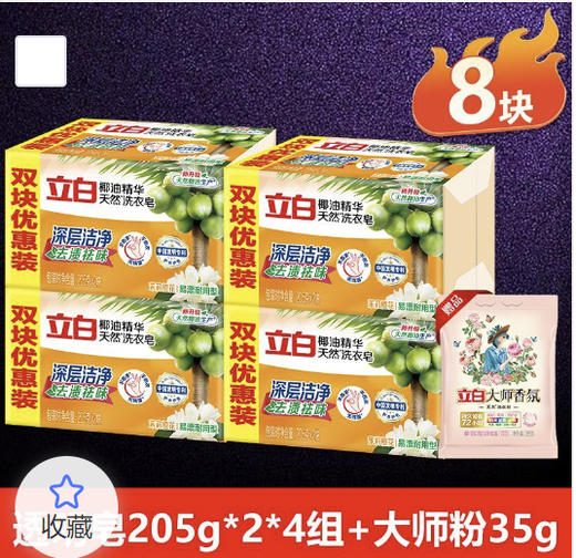 透明皂205g*2*4+大师粉35g 家用实惠装 商品图0
