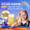 【大促活动专用】小小伞学生叶黄素10ml*40条 商品缩略图0