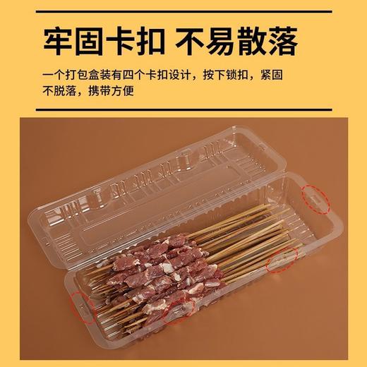 【加厚升级！耐压抗压】新鲜美味，看得见，烧烤打包盒一次性烤串盒子加厚塑料透明羊肉串盒长方形有盖外卖盒。rb 商品图2