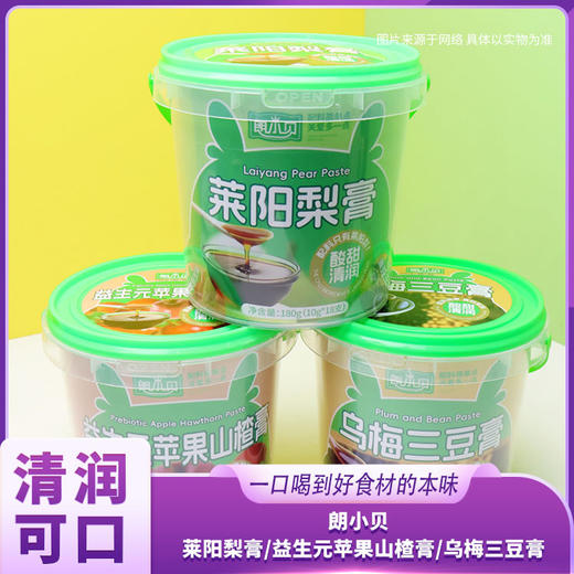 朗小贝 莱阳梨膏/益生元苹果山楂膏/乌梅三豆膏 商品图0