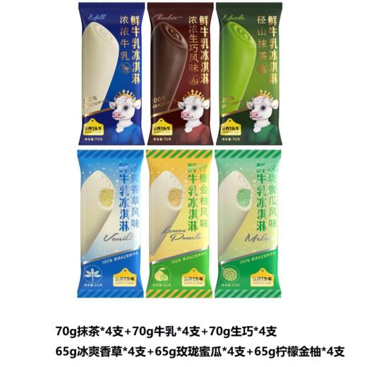 认养一头牛 A2鲜牛乳冰淇淋70g（牛乳味10支） 商品图2