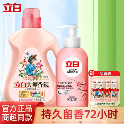 立白大师香氛液+内衣液 立白大师香氛洗衣液1KG*1+立白内衣专护除菌洗衣液 250克*1+立白大师香氛洗衣液100克*3 商品图0