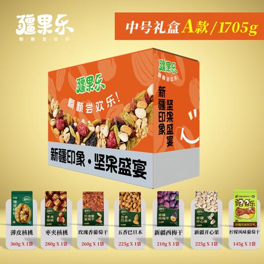 【疆果乐】中号A款礼盒1705g 商品图1