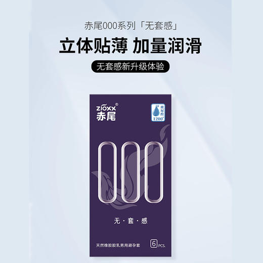 赤尾000超薄避孕套6只避孕套安全套玻尿酸避孕套 商品图4