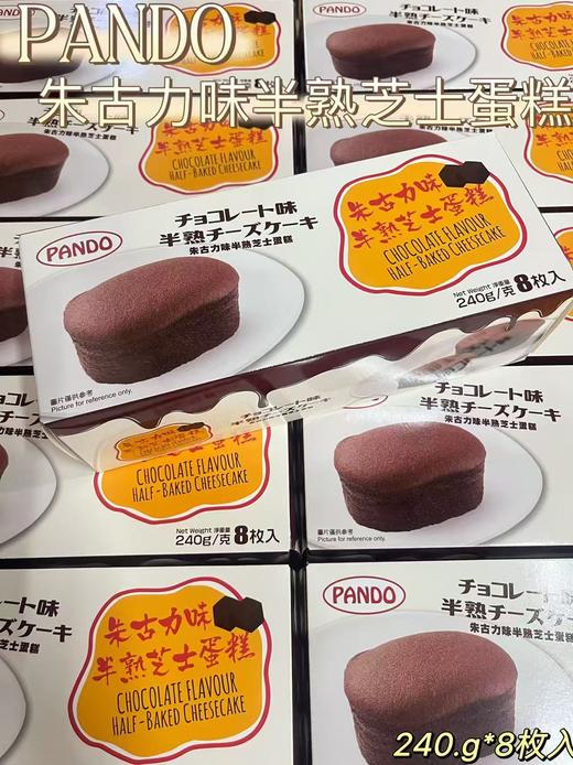 PANDO 巧克力半熟芝士蛋糕240g  4895230205051 商品图0