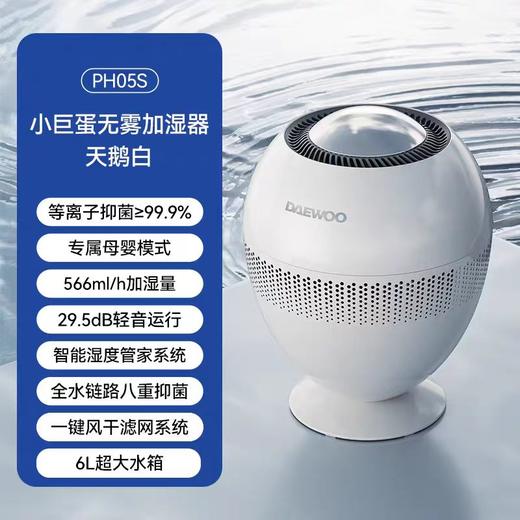 DAEWOO大宇小巨蛋无雾加湿器家用孕妇卧室6L大容量PH05 商品图1