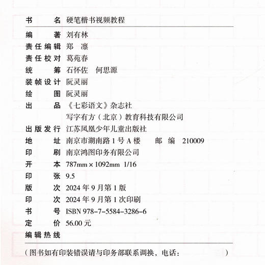 硬笔楷书视频教程  刘有林 编著 书写姿势 书写工具 练习格 临习指导 常用笔法等硬笔习字册楷书教学参考书 SE 商品图2