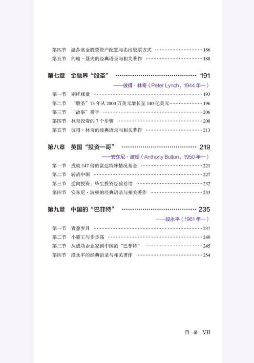 投资大师列传I：价值投资与成长策略 商品图7