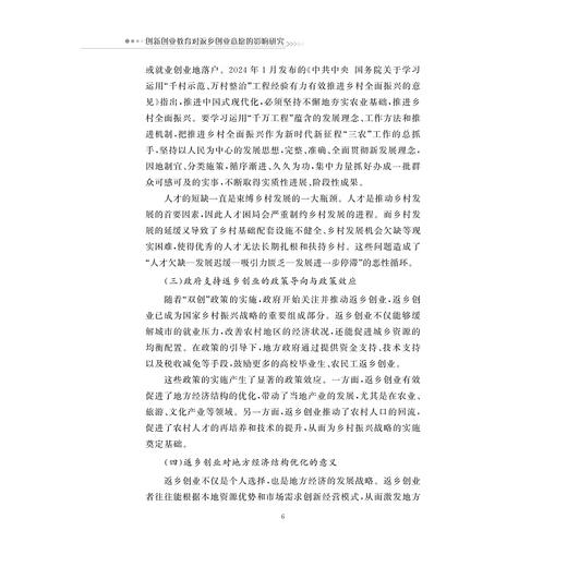 创新创业教育对返乡创业意愿的影响研究/杭州职业技术学院文库/张瑞 著/浙江大学出版社 商品图4
