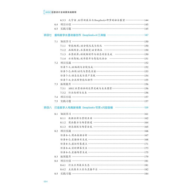 试读PDF-9787308267410(1-1)-AIGC创意设计全场景实战教程_009.jpg