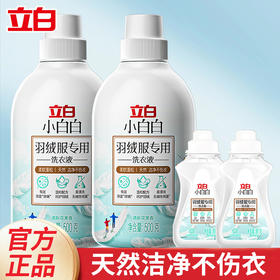 小白白羽绒服洗衣液500g*2瓶+赠同款80g*2瓶