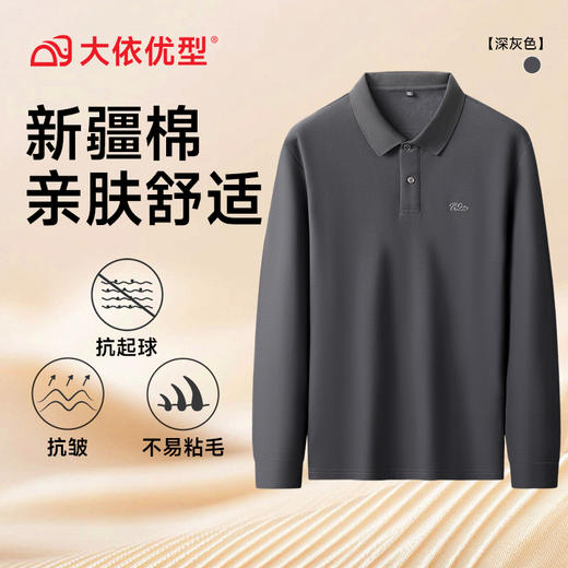 【100%棉】【DK】大依优型大码男装长袖POLO新款男士宽松加肥加大码时尚休闲翻领长袖打底衫 商品图5