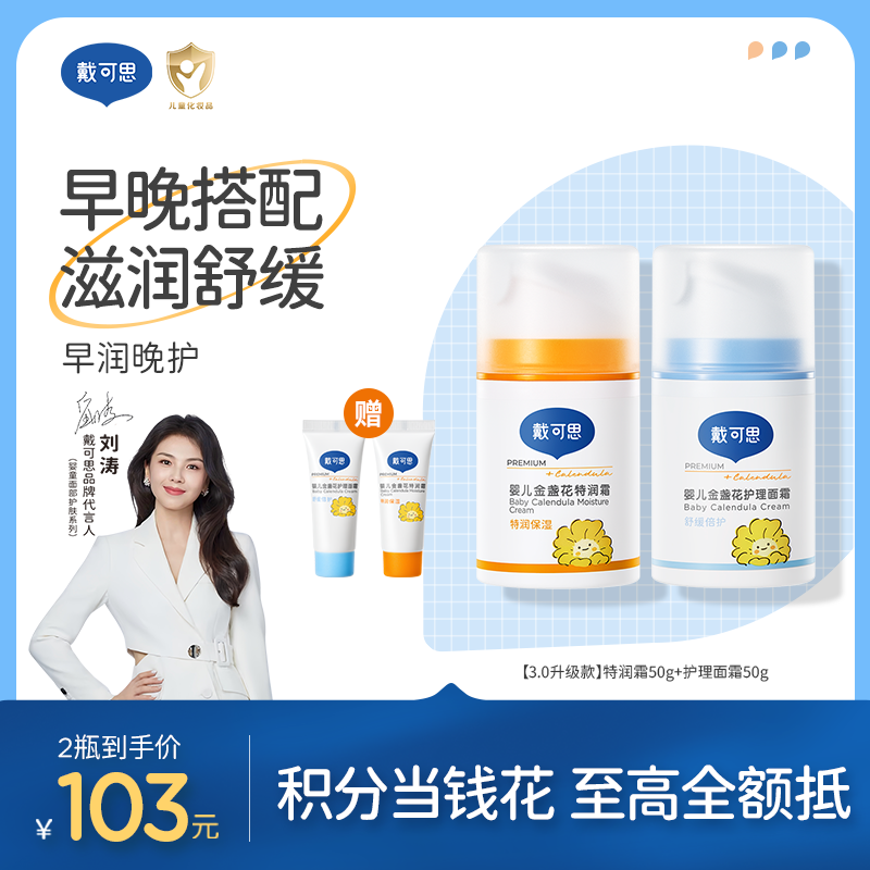 戴可思早晚霜早润晚护滋润舒缓|护理面霜50g3.0款+特润面霜50g3.0款♥