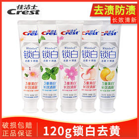 佳洁士锁白牙膏120g