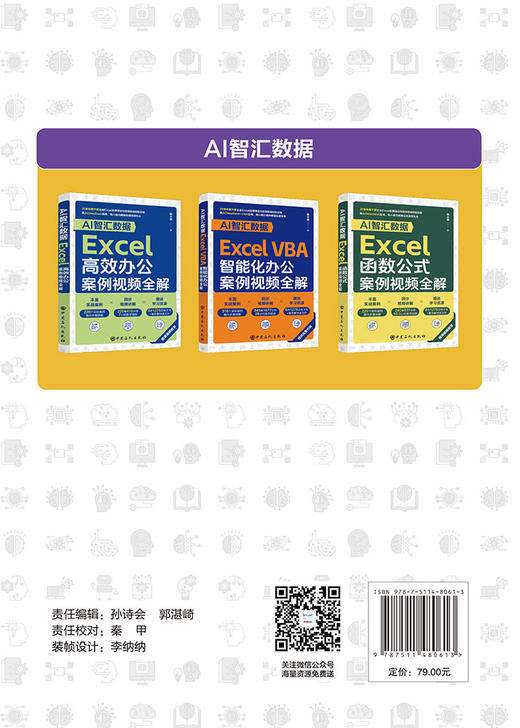 【官方旗舰店】AI智汇数据：Excel数据透视表案例视频全解 20余年数千家企业Excel应用培训与咨询实战总结融入Kimi和DeepSeek 商品图1