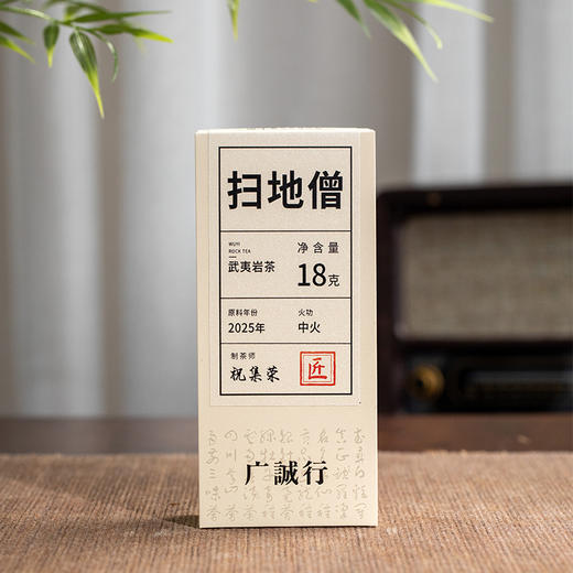 【还是山】扫地僧肉桂18g 商品图0