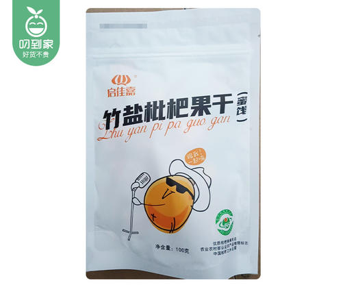 【到手2袋】竹盐枇杷果干（蜜饯）/1份（约100g*2袋）生产日期：25年12月 商品图5