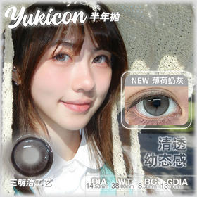 半年抛 Yukicon 薄荷奶灰 14.5