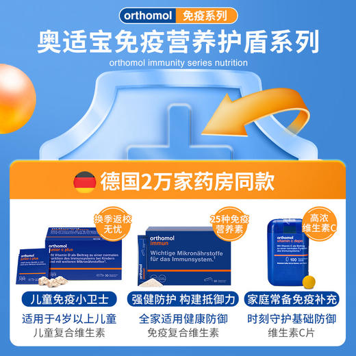 【外包装残，不退不换，介意勿拍】奥适宝immun免疫系列清仓专区 山姆同款 商品图3