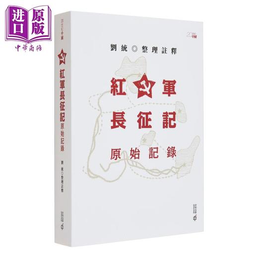 【中商原版】红色革命 港台原版 罗平汉 刘统 黄道炫 香港中和出版 商品图4
