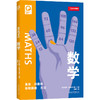 “给这个世界的好问题”6册套装|思维导图+一问一答，建立科学学习思维，帮你理解知识发现问题 科学、数学、医学、哲学、经济学、心理学 轻科普 商品缩略图10
