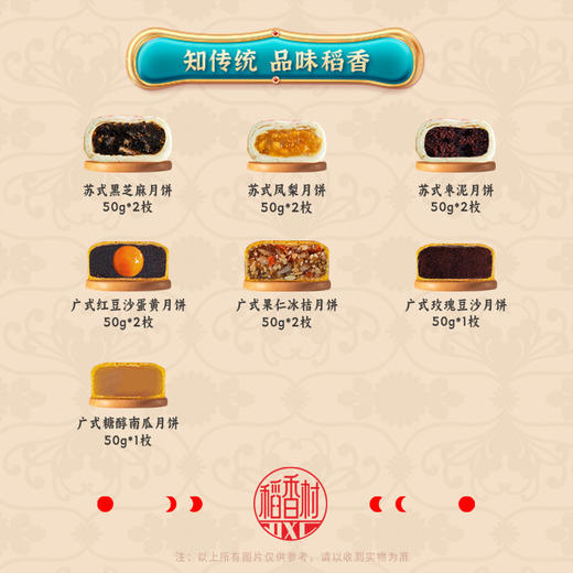 稻香村星物语 商品图4