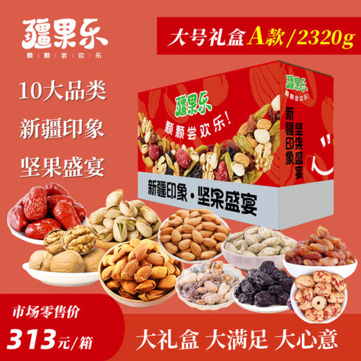 【疆果乐】大号A款礼盒2320g 商品图0