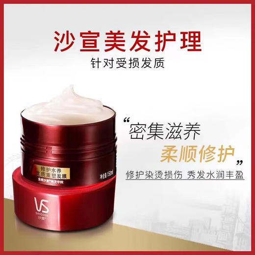 沙宣 修护水养 发膜150g 商品图0