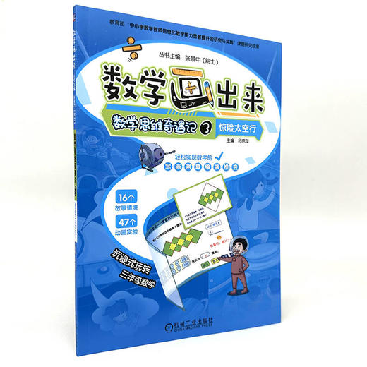 官网 数学思维奇遇记套装全6册 欢乐中国节+神秘森林谷+惊险太空行+奇幻游乐园+三点半校园+漫行新丝路 趣味数学 数学科普书籍 商品图3