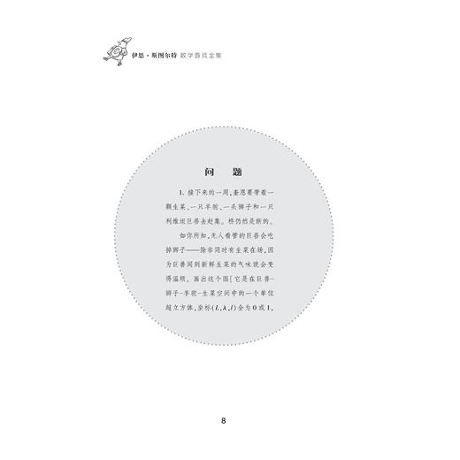 《伊恩·斯图尔特数学游戏全集》（全10册） 商品图9