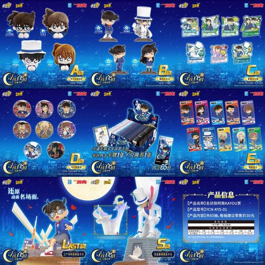 卡游赏 名侦探柯南 65抽/套 2025.09 商品图0