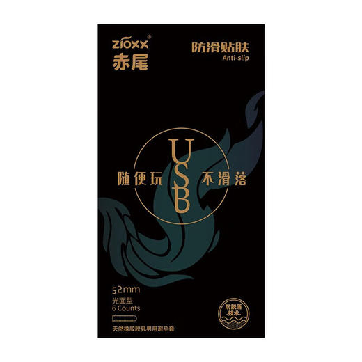 赤尾官方正品 USB防滑避孕套 玻尿酸持久润滑 超薄安全套 男女套套byt 6只【单盒装】USB防脱落套 商品图1
