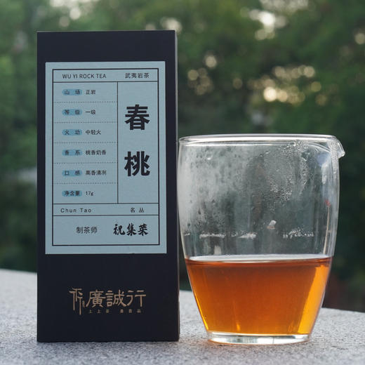 【匠人集】春桃17g 祝老师的茶 商品图4