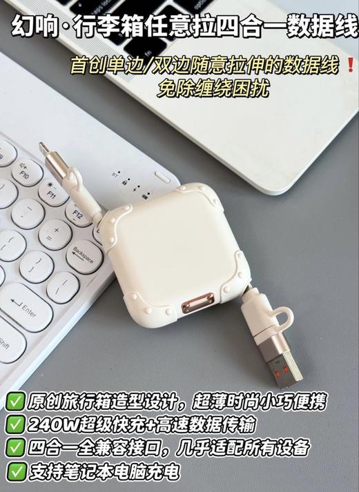 幻响行李箱任意拉四合一数据线 商品图0
