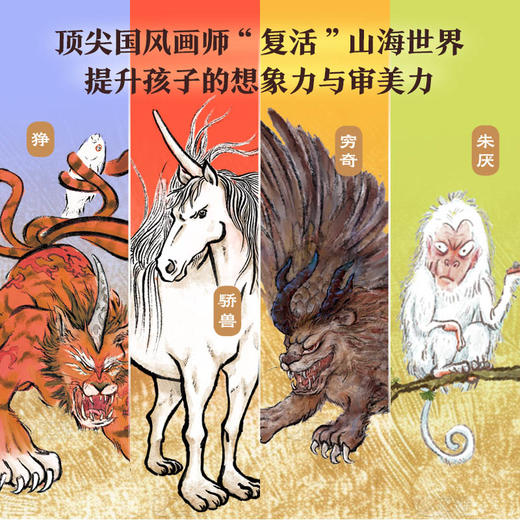 山海经真龙少年（4册）+卡片+便签 商品图3