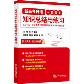 新高考日语知识总结与练习 一轮复习