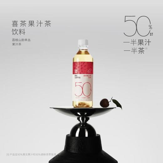 喜茶50%果汁茶茶饮料450ml*15瓶 商品图4