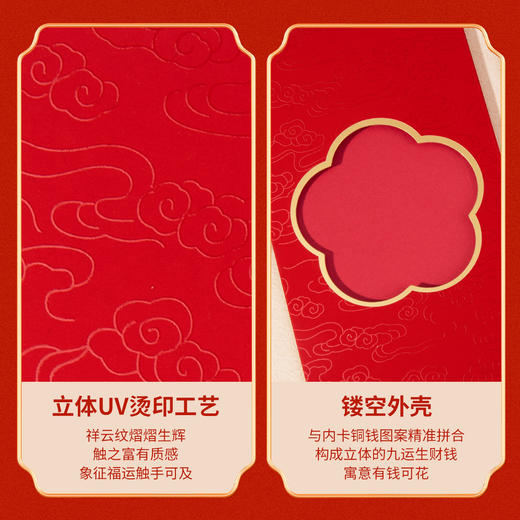 九运生财入库红包 商品图3