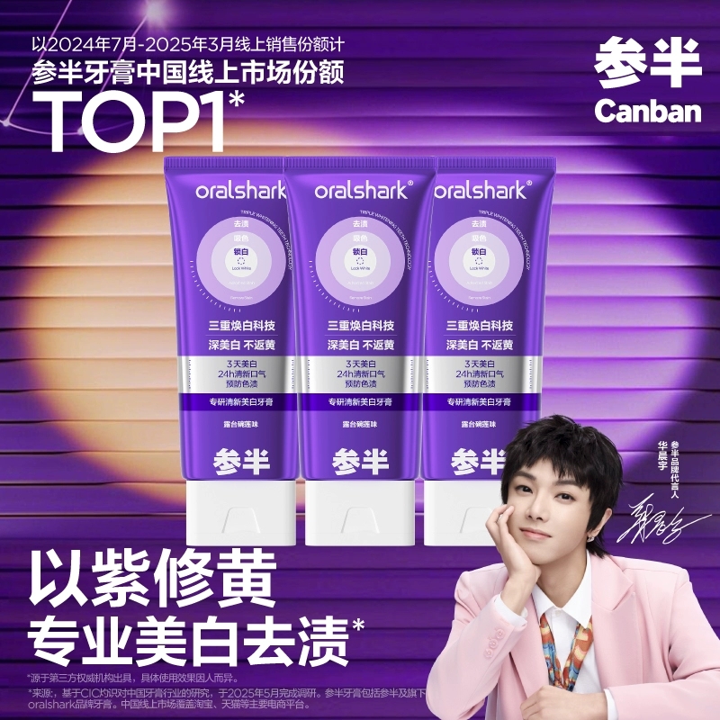 【华晨宇同款】参半色修牙膏100g  GX